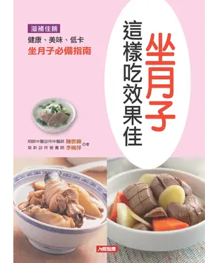 書封 坐月子這樣吃效果佳
