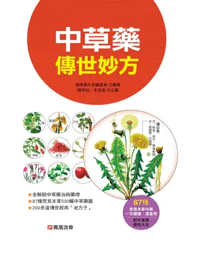 書封 中草藥傳世妙方