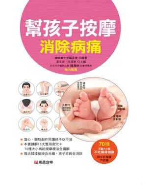 書封 幫孩子按摩消除病痛