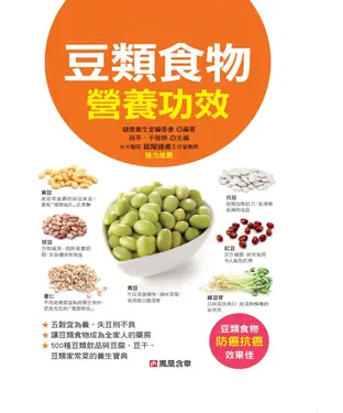 書封 豆類食物營養功效