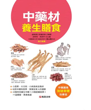 書封 中藥材養生膳食