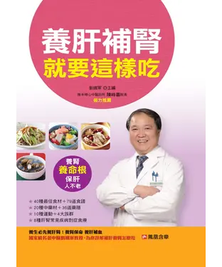 書封 養肝補腎就要這樣吃