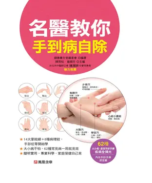 書封 名醫教你手到病自除