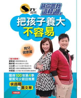 書封 請你跟我這樣過：把孩子養大不容易