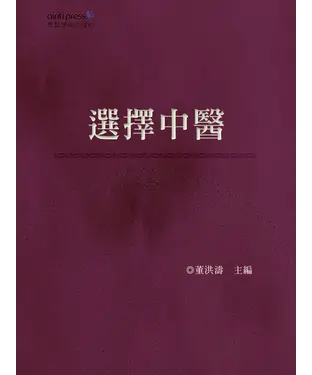 書封 選擇中醫