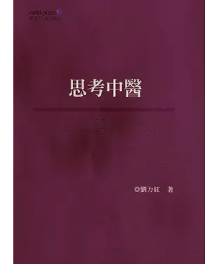 書封 思考中醫
