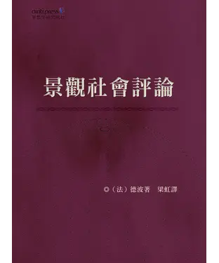 書封 景觀社會評論