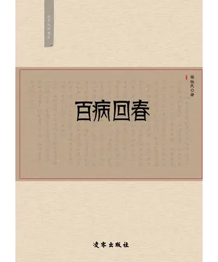 書封 百病回春