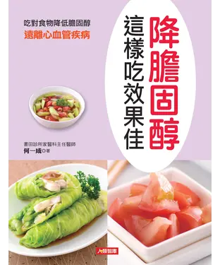 書封 降膽固醇這樣吃效果佳