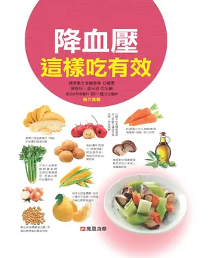 書封 降血壓這樣吃有效