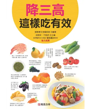 書封 降三高這樣吃有效