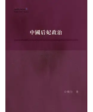 書封 中國后妃政治