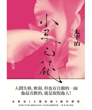 書封 小丑之花