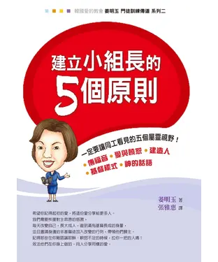 書封 建立小組長的5個原則