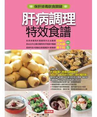 書封 肝病調理特效食譜