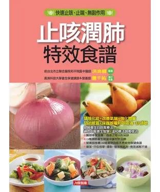 書封 止咳潤肺特效食譜