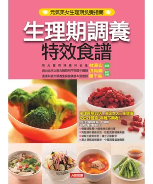 書封 生理期調養特效食譜