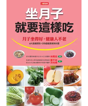 書封 坐月子就要這樣吃