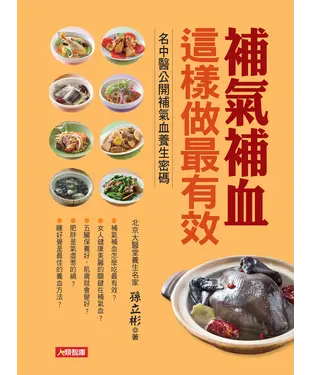 書封 補氣補血這樣做最有效