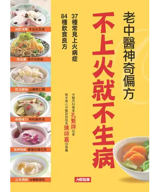 書封 不上火就不生病