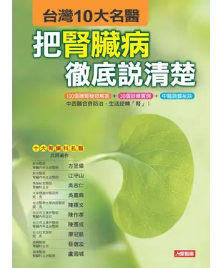 書封 把腎臟病徹底說清楚