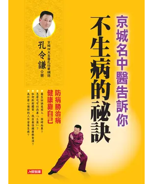 書封 不生病的祕訣