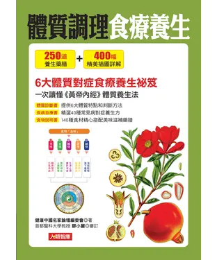 書封 體質調理食療養生