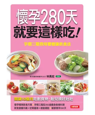 書封 懷孕280天就要這樣吃