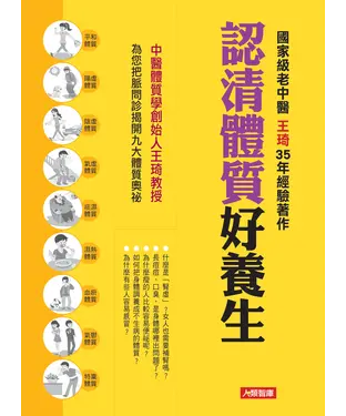 書封 認清體質好養生