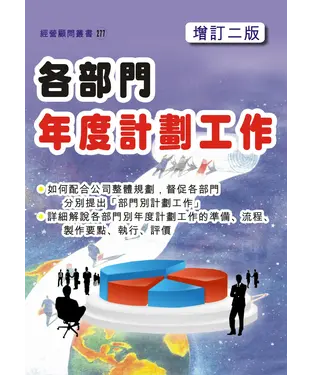 書封 各部門年度計畫工作