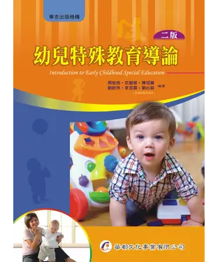 書封 幼兒特殊教育導論