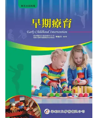 書封 早期療育