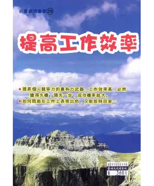 書封 提高工作效率
