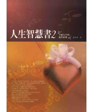 書封 人生智慧書2