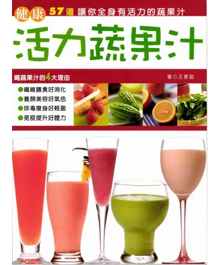 書封 活力蔬果汁