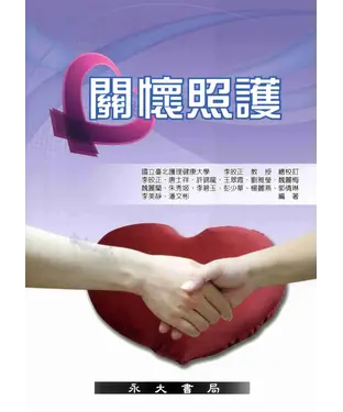 書封 關懷照護