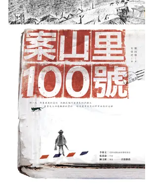 書封 案山里100號