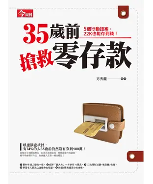 書封 35歲前搶救零存款