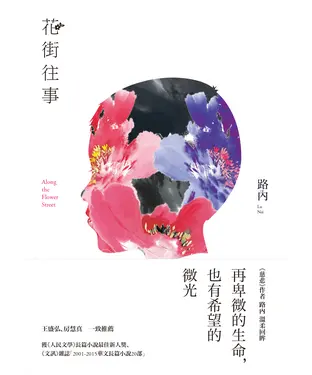 書封 花街往事