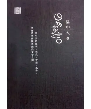 書封 易家之言
