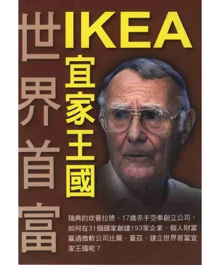 書封 世界首富宜家王國