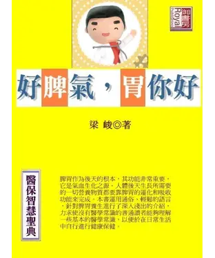 書封 好脾氣，胃你好