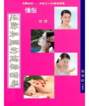 書封 逆齡美麗的健康密碼