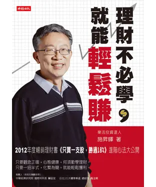 書封 理財不必學，就能輕鬆賺