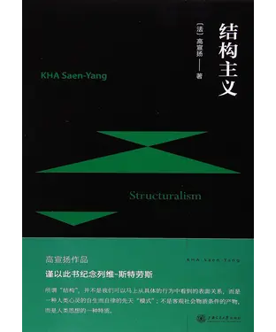 書封 结构主义