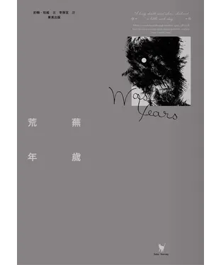 書封 荒蕪年歲