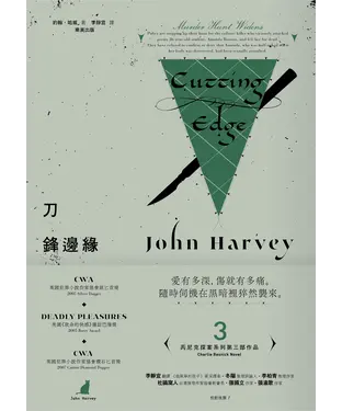 書封 刀鋒邊緣