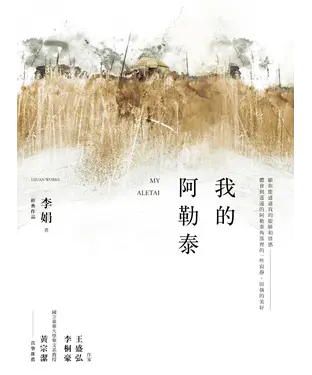 書封 我的阿勒泰