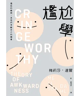 書封 尷尬學