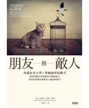 書封 朋友與敵人